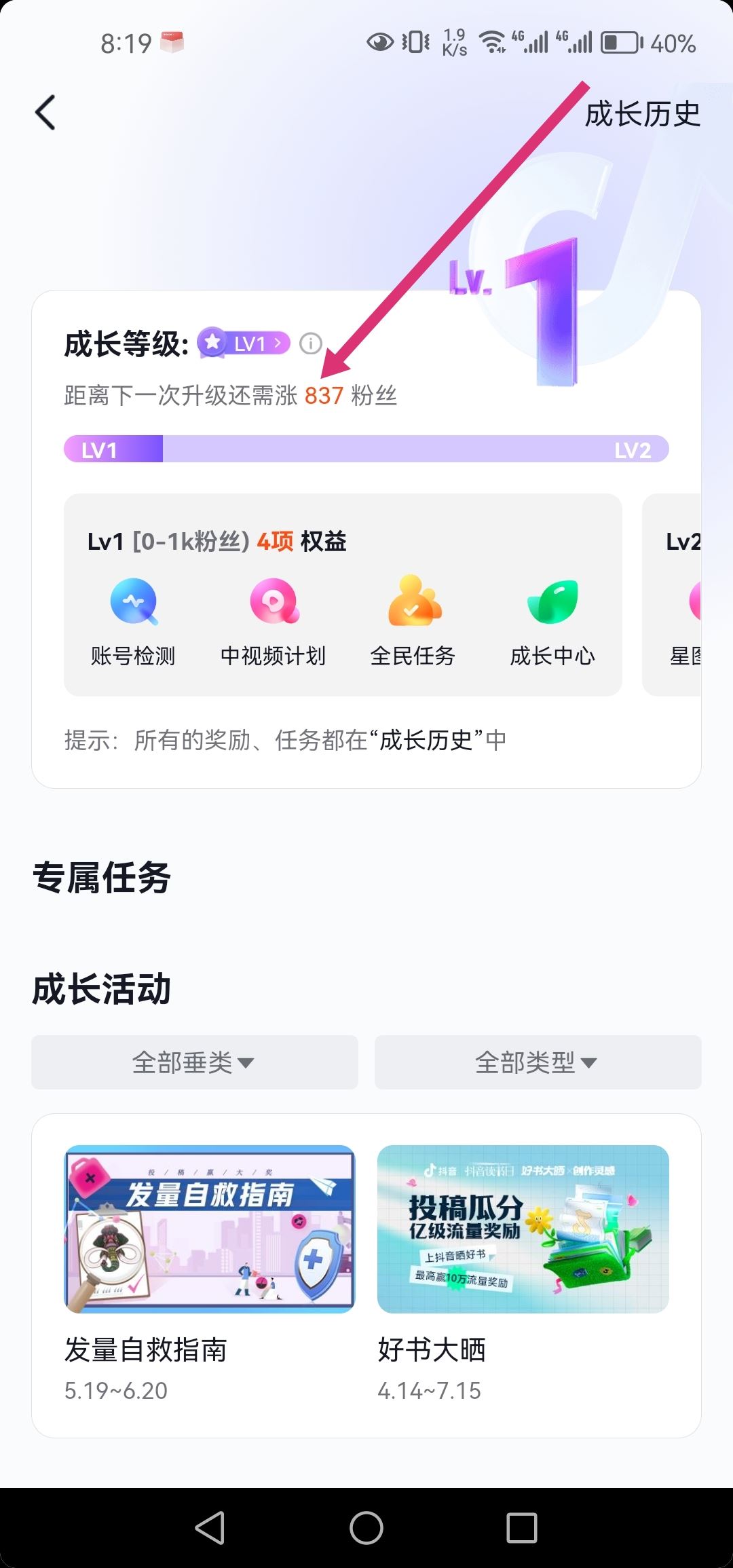 抖音個人等級怎么提升？