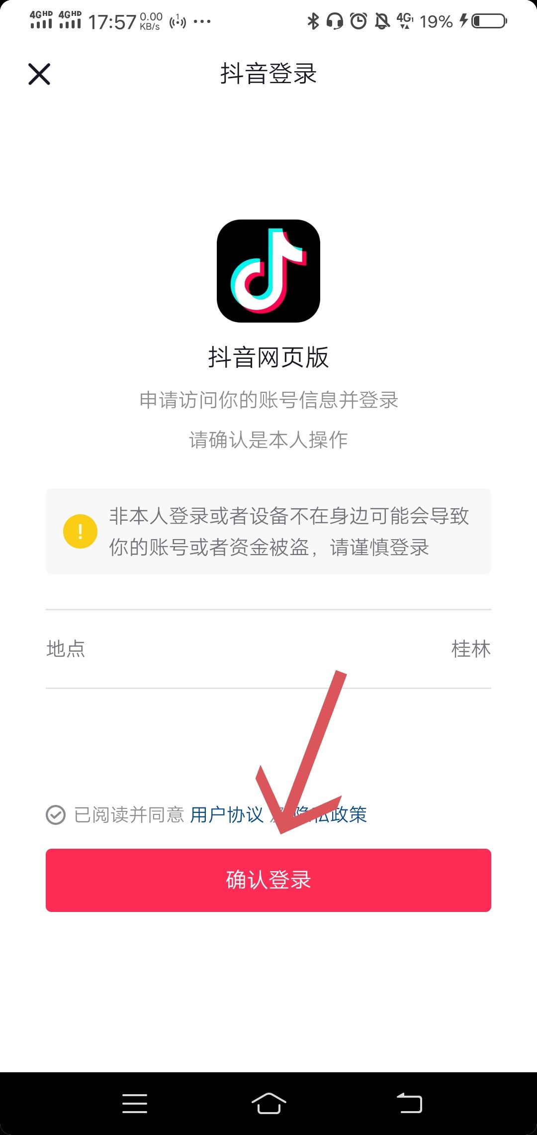 抖音電腦怎么掃碼登錄？