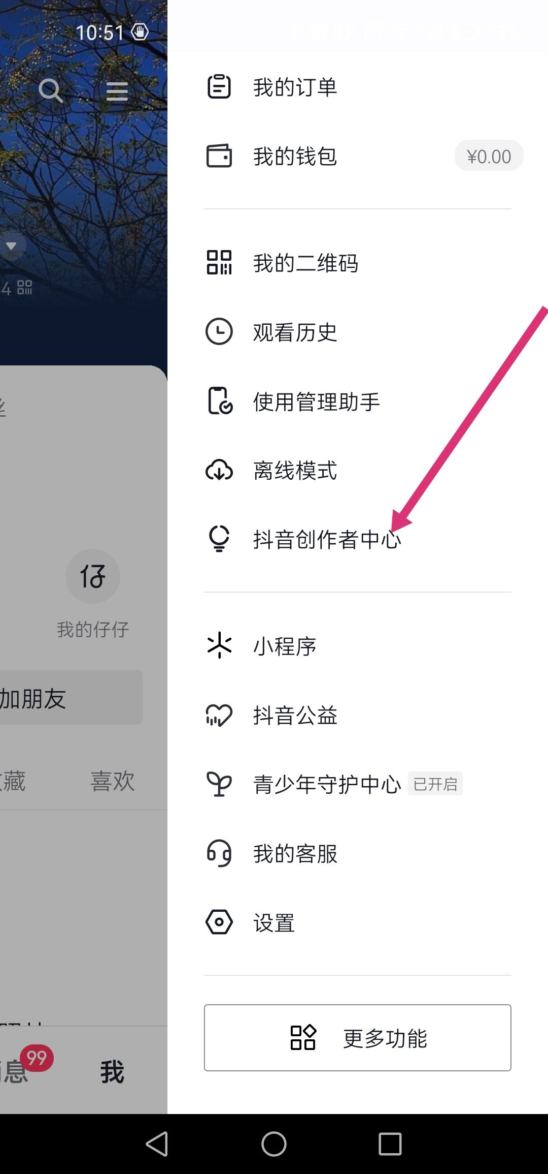 抖音商品櫥柜怎么開(kāi)通？