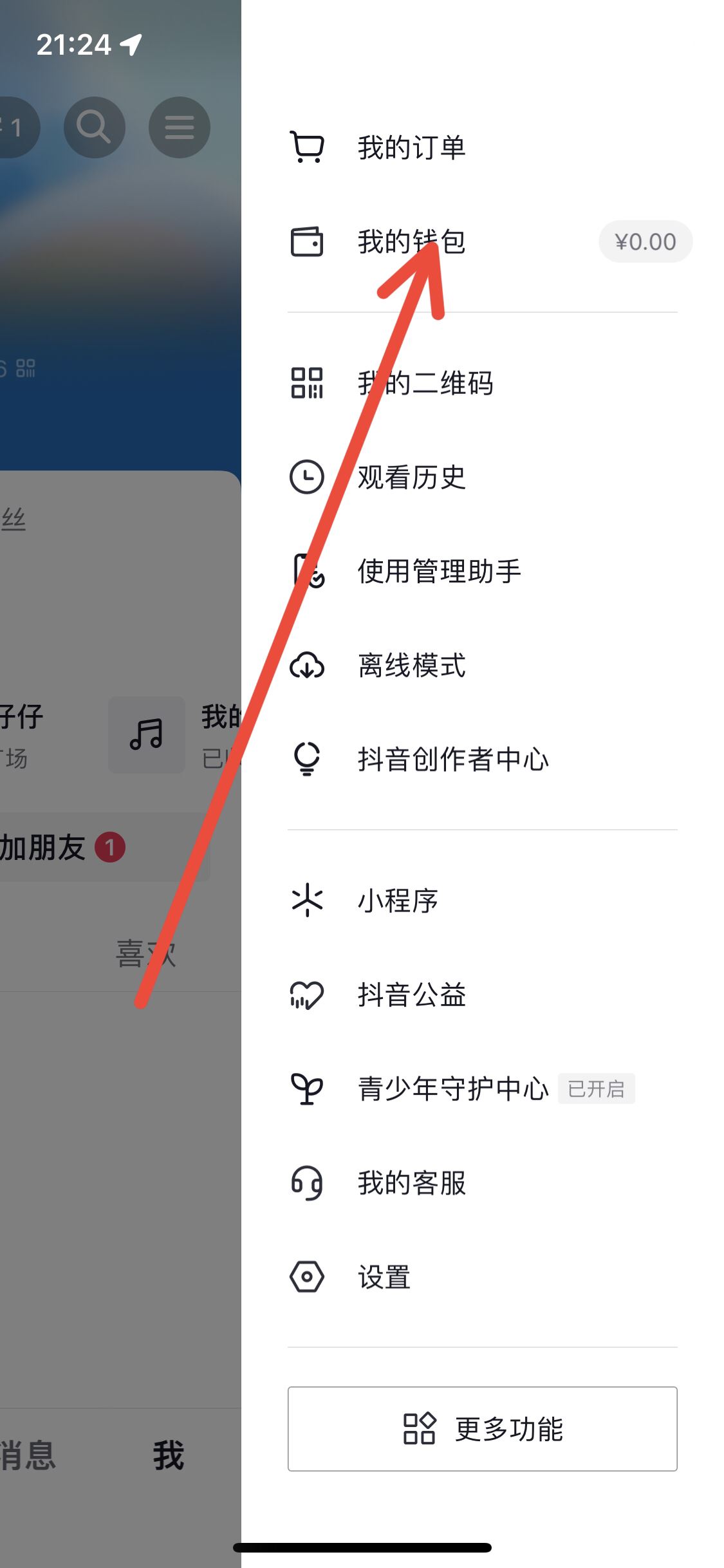 抖音怎么查提現(xiàn)記錄？