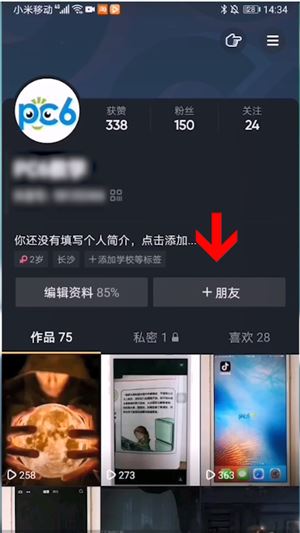 抖音怎么搜電話號(hào)加好友？