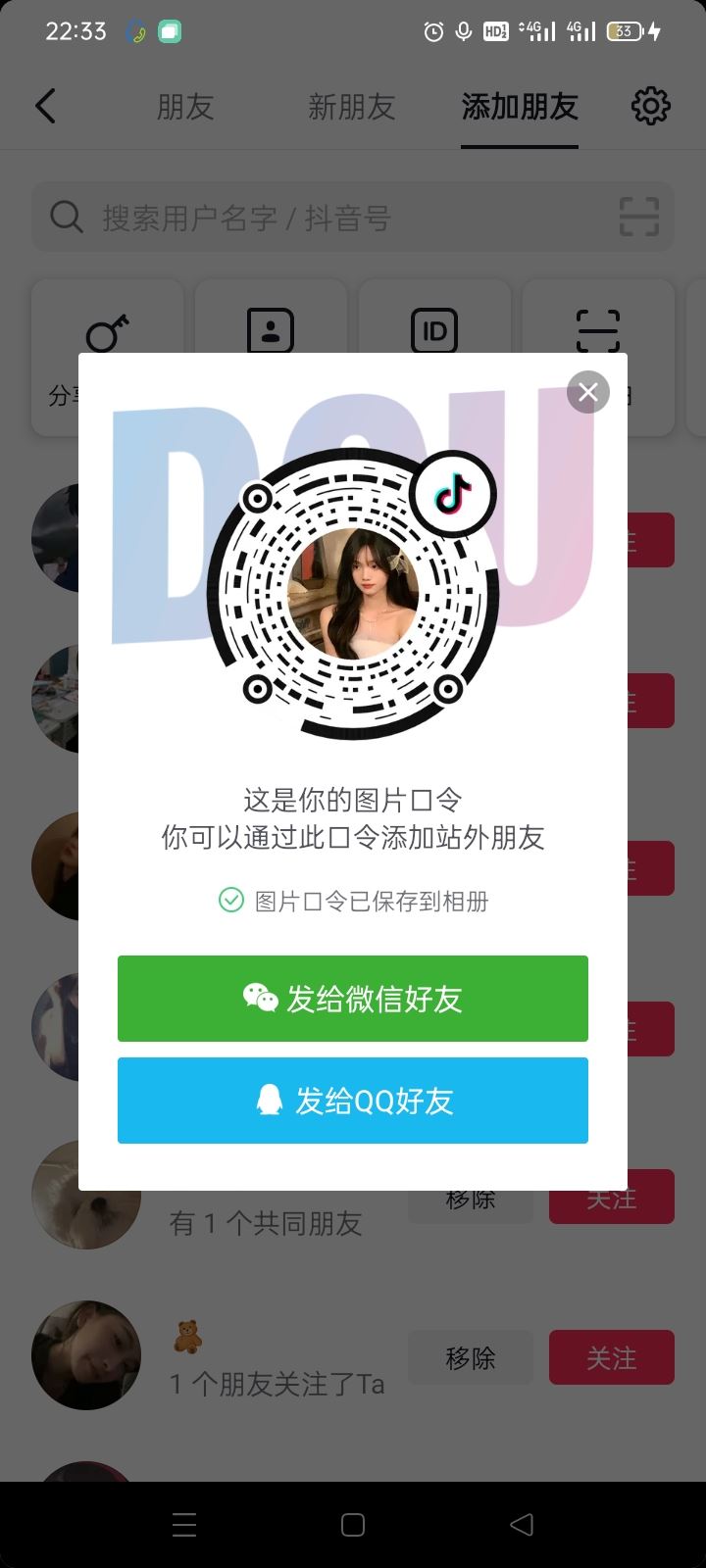 怎么通過微信好友找對(duì)方的抖音號(hào)？