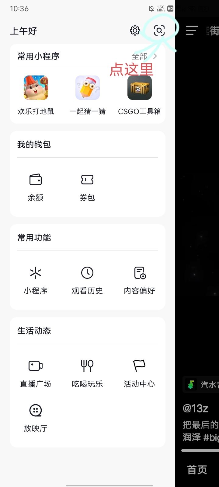 抖音極速版怎么掃二維碼？