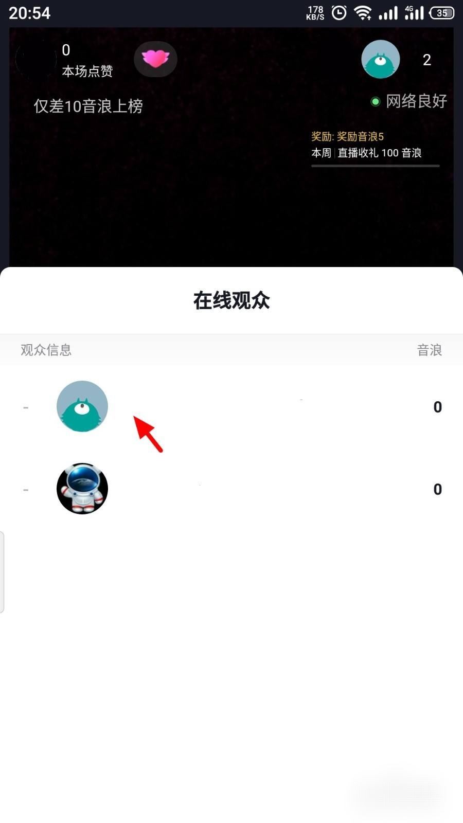 直播間怎么踢人出去？
