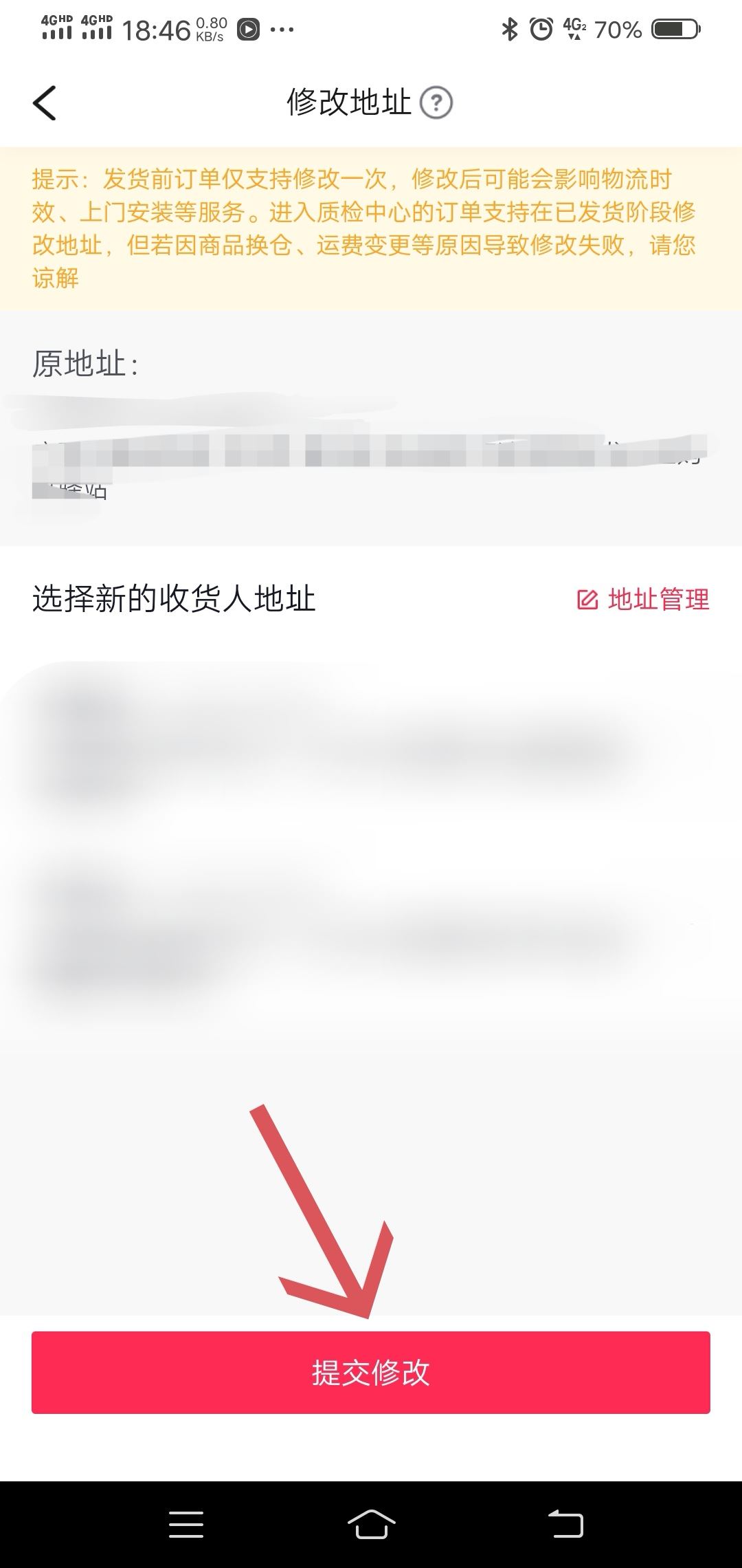 抖音下單的電話號(hào)碼怎么改？