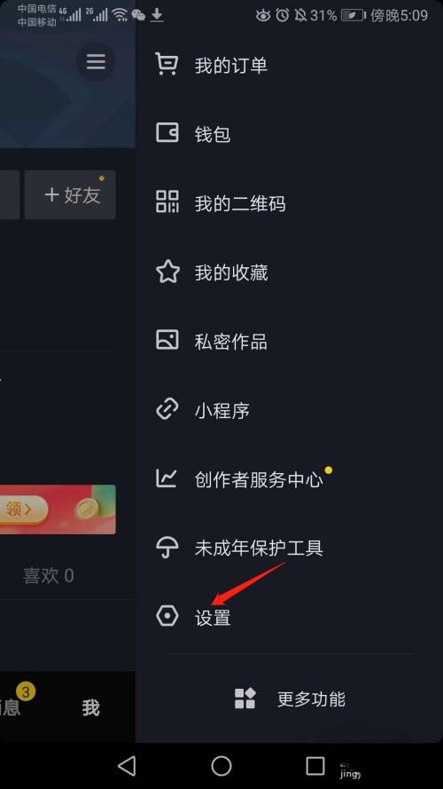 怎么在手機(jī)上退出ipad上的抖音？
