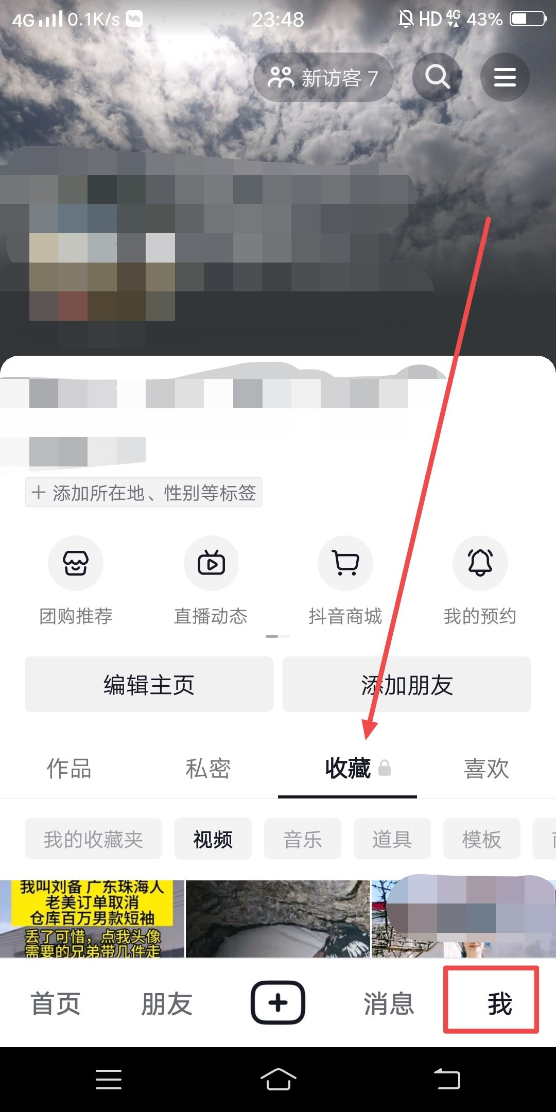 抖音收藏如何建立文件夾？