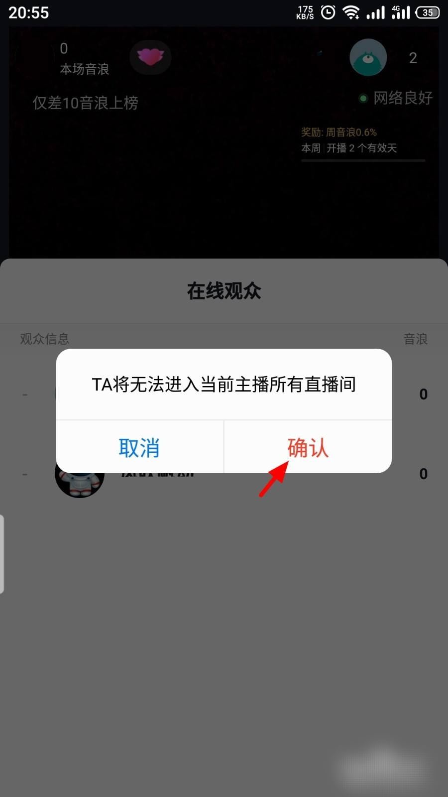 直播間怎么踢人出去？