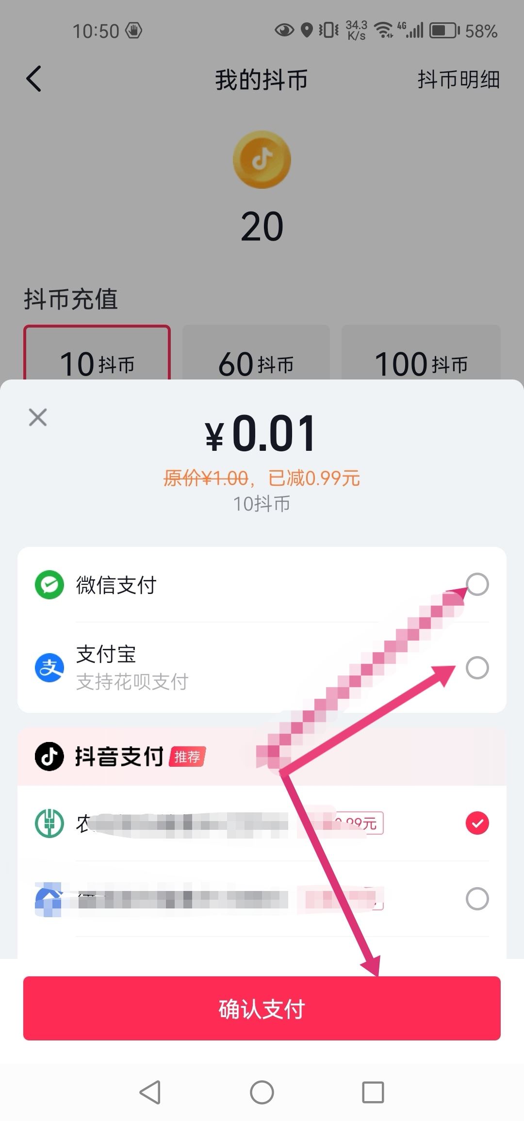支付寶怎么充值抖音幣？