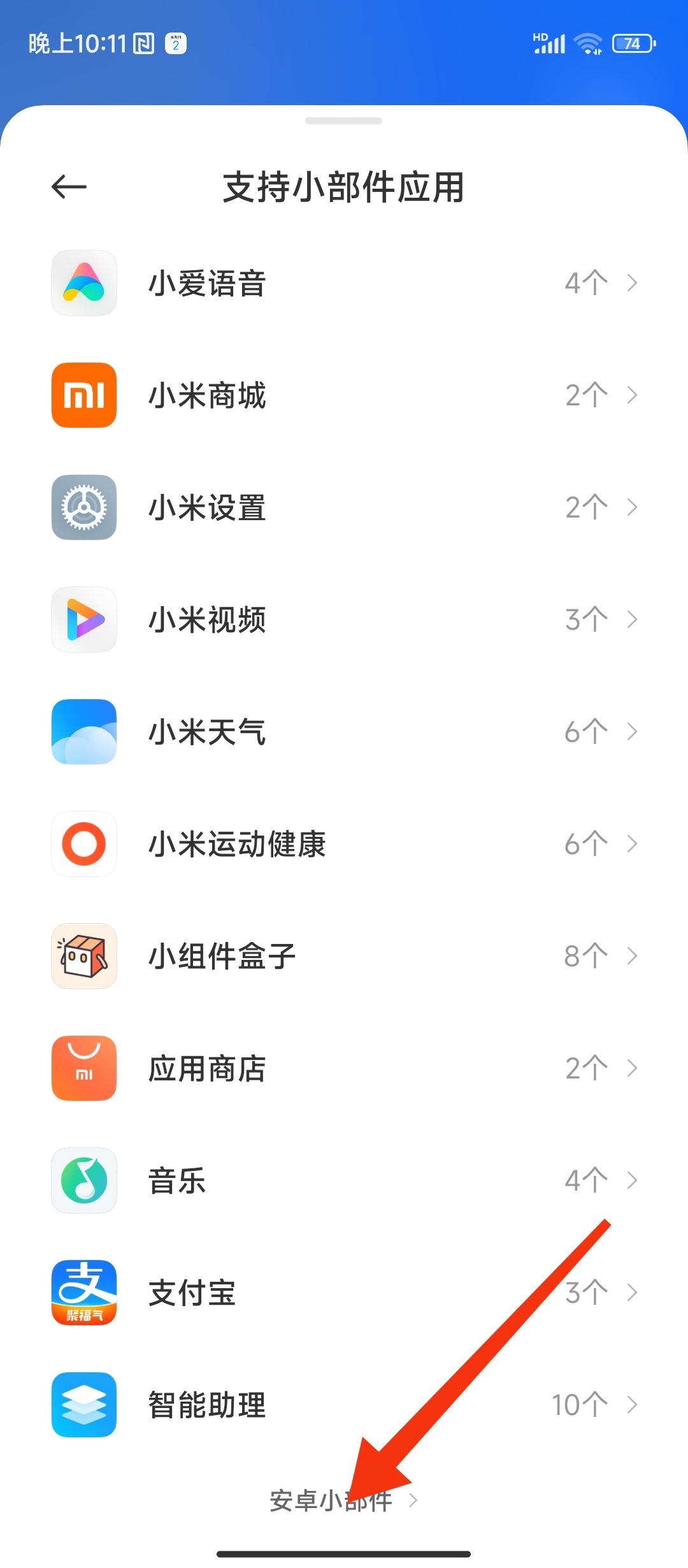 小米怎么添加抖音小部件？
