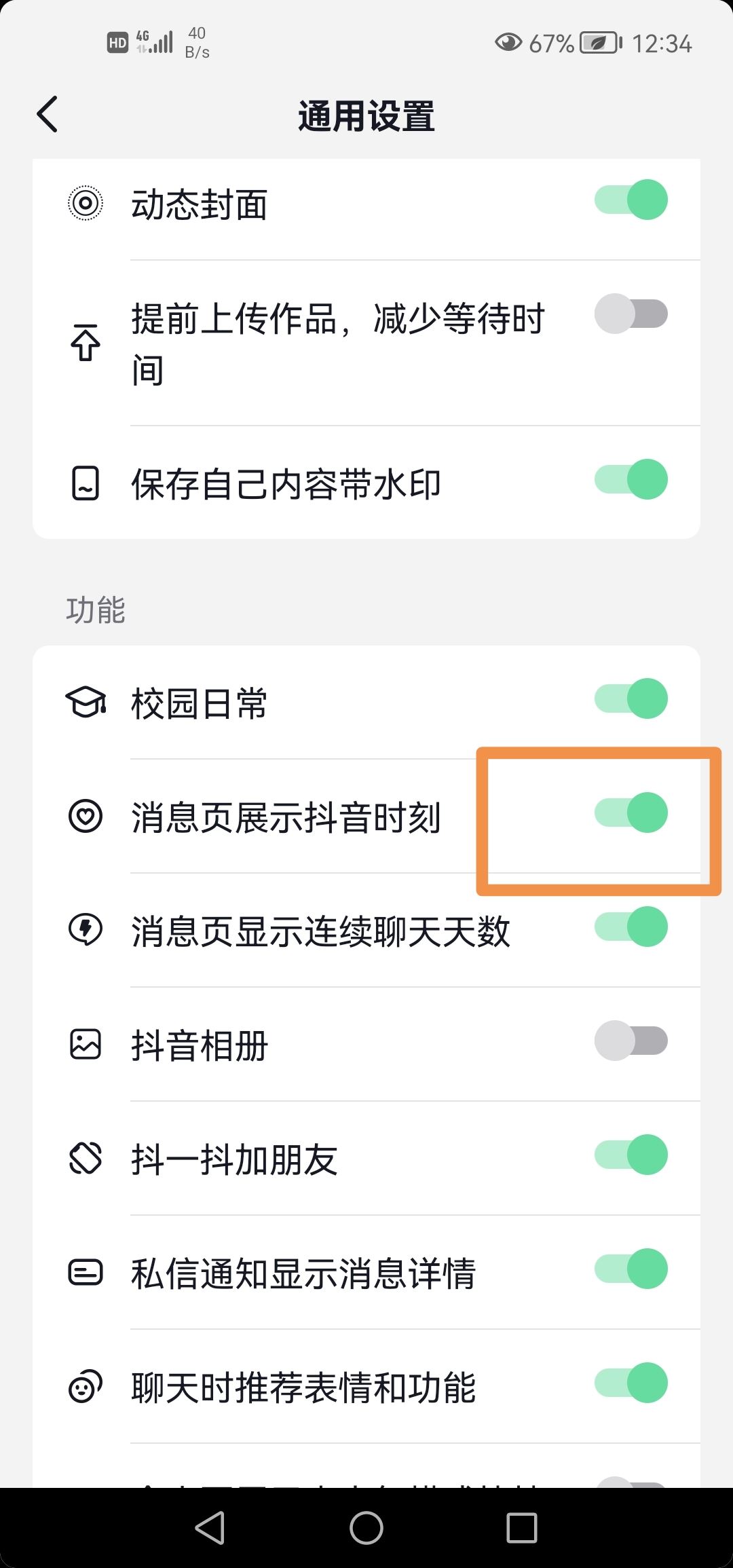 抖音時刻怎么公開？