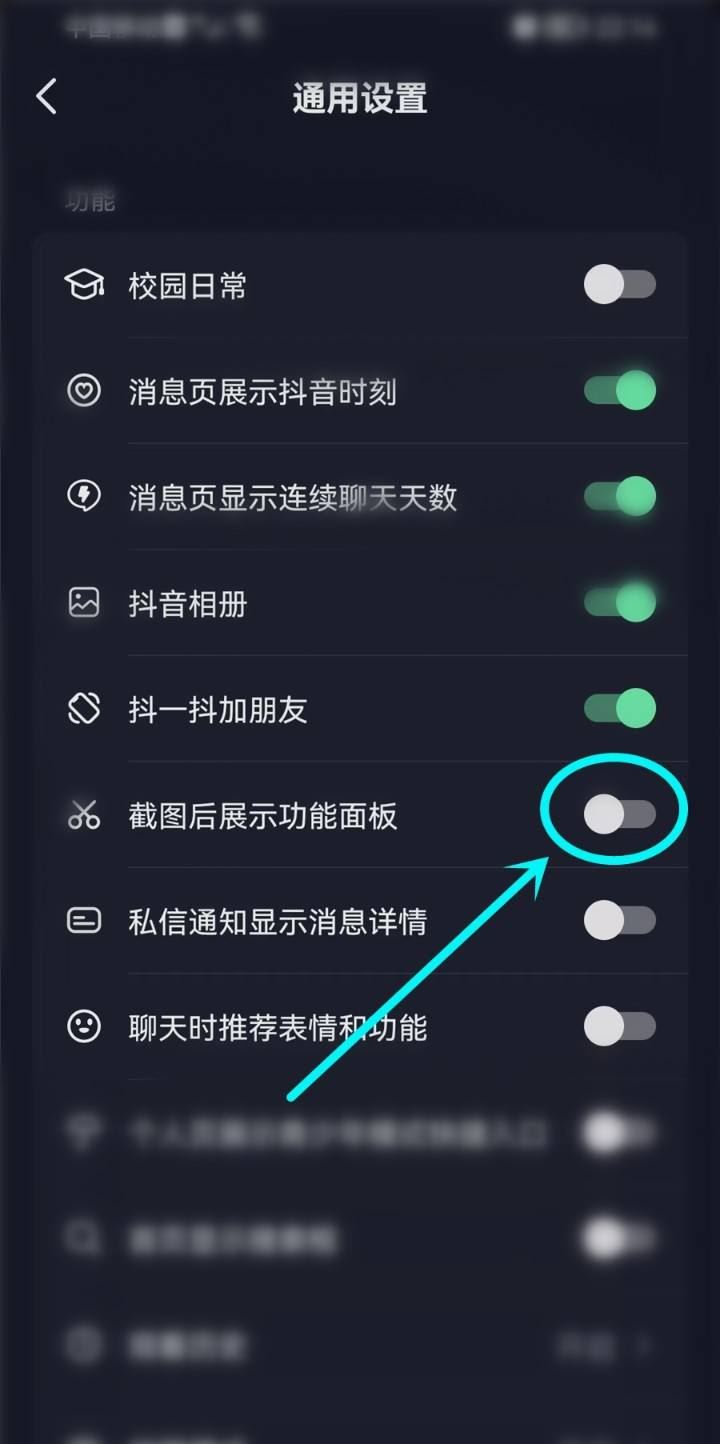 抖音下方分享怎么取消？