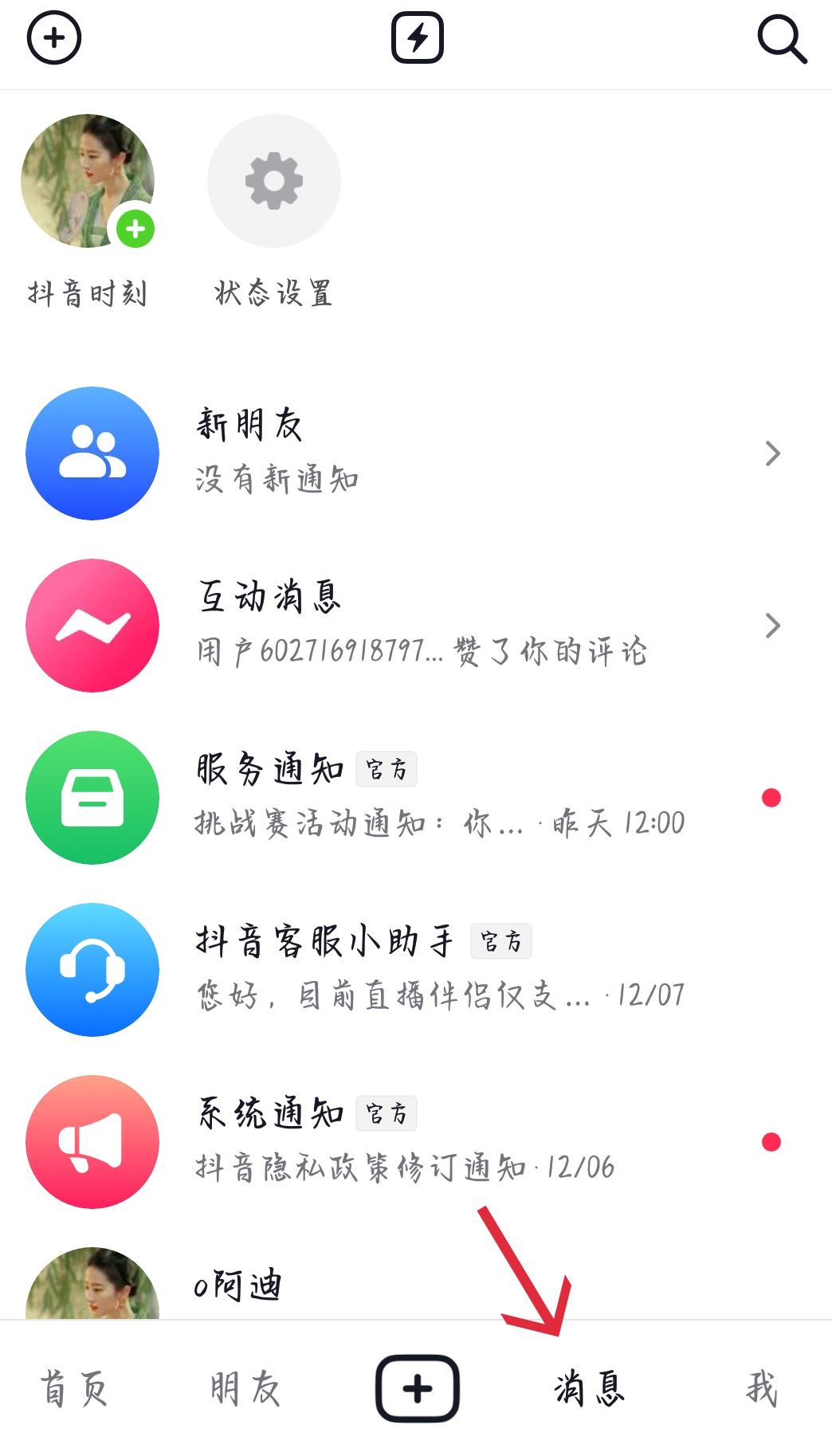 抖音怎么聊天不會(huì)被別人發(fā)現(xiàn)？