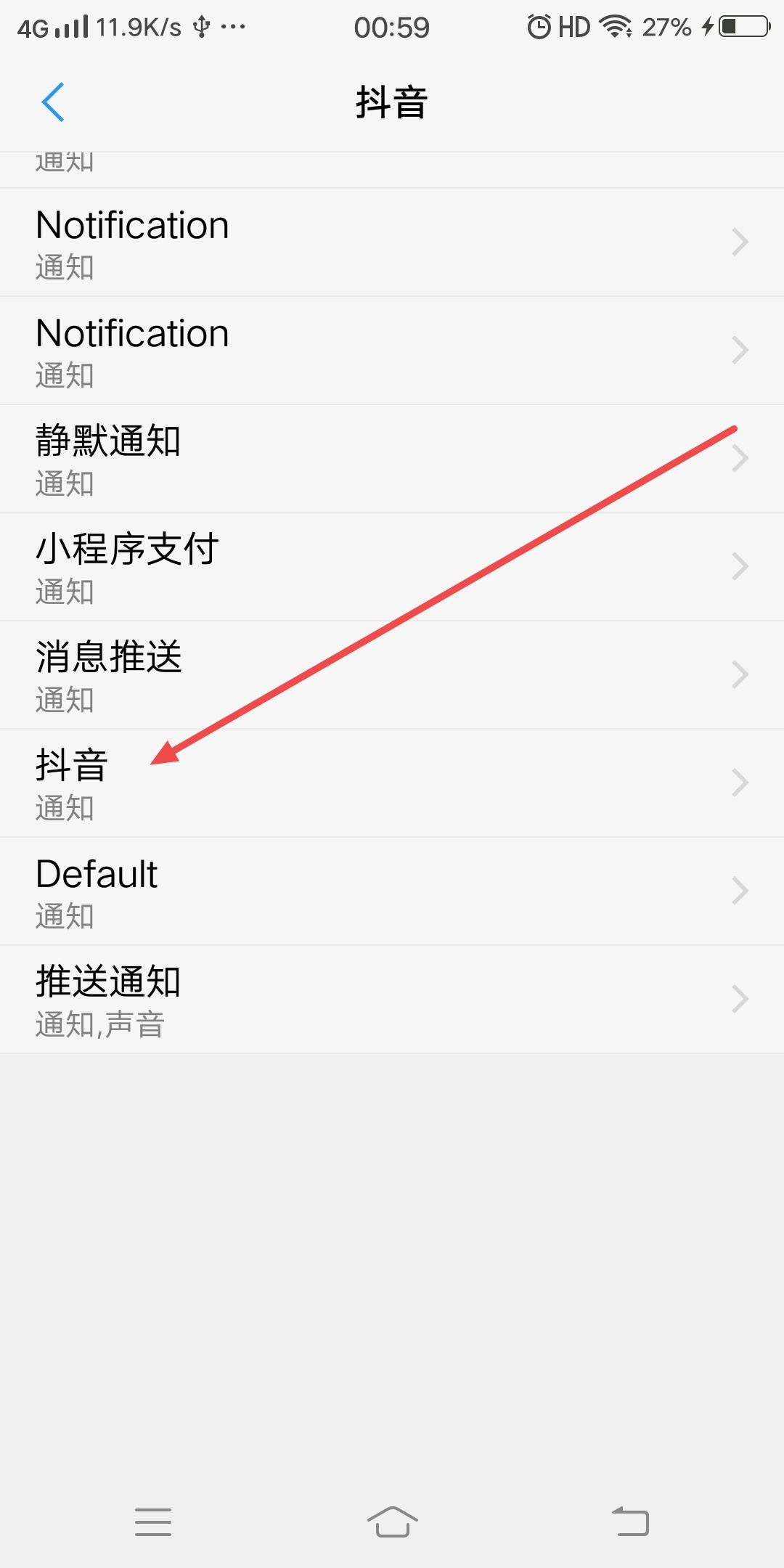 抖音通知聲音怎么設(shè)置其他音樂？