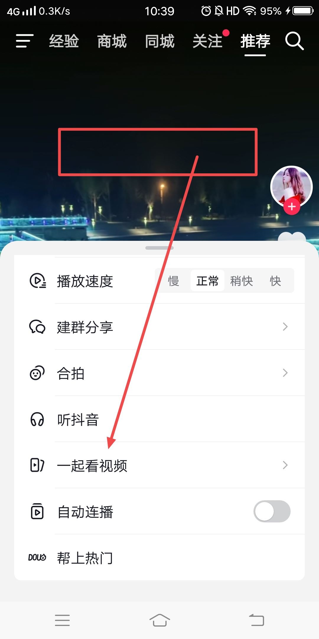 抖音一起看禁用怎么解除？