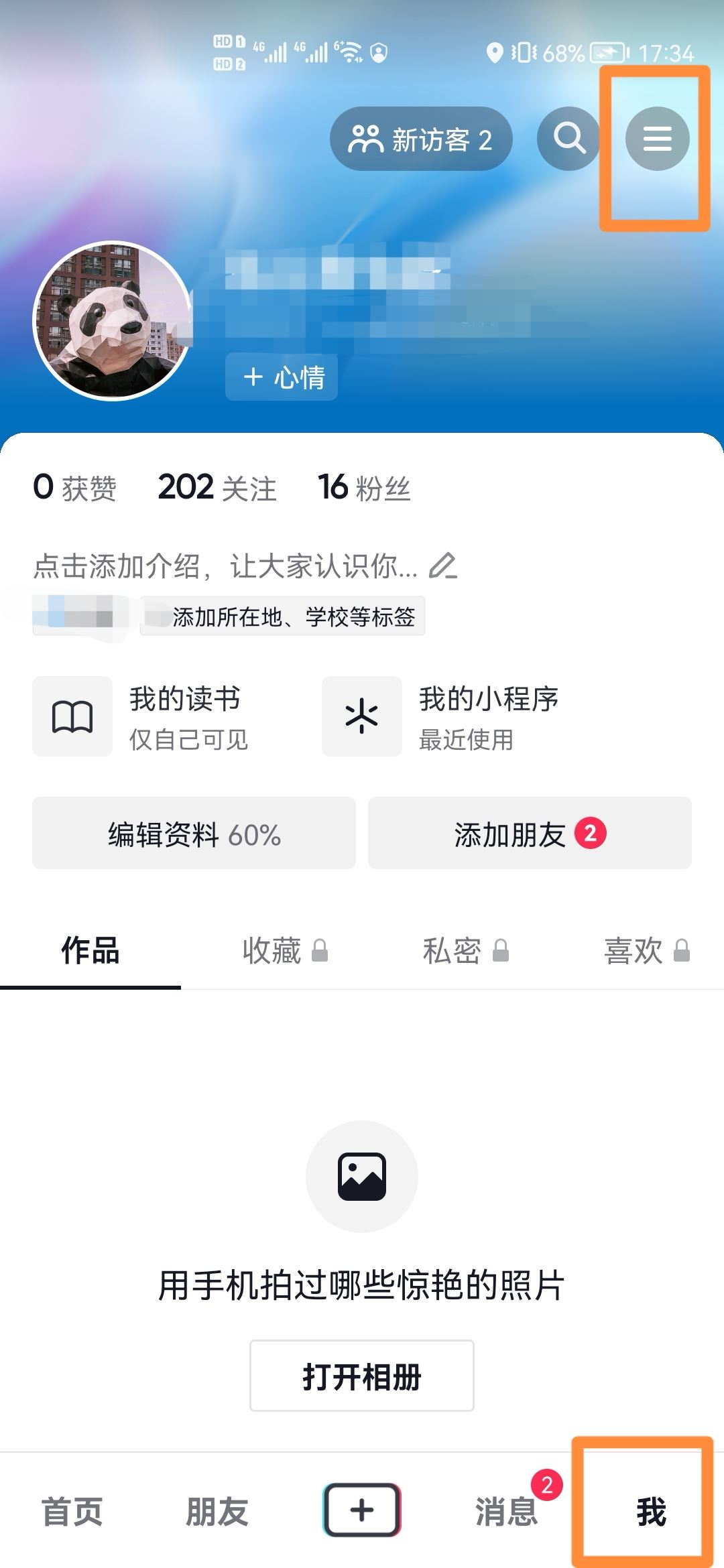 抖音怎樣設(shè)置隱身訪問別人作品？