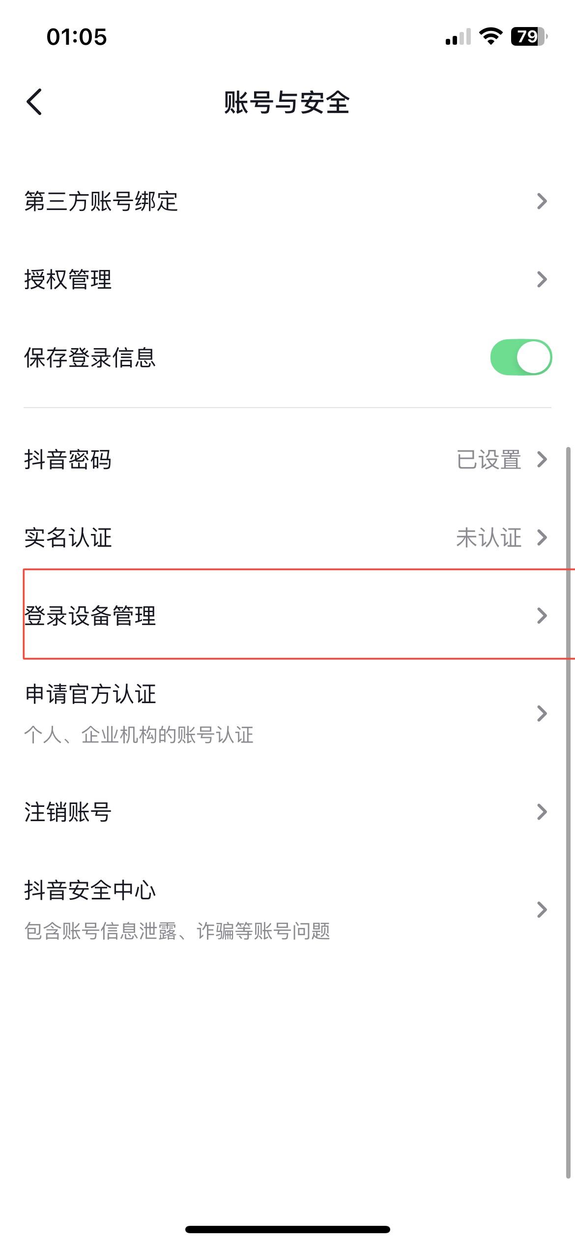 怎么在手機(jī)上退出ipad上的抖音？