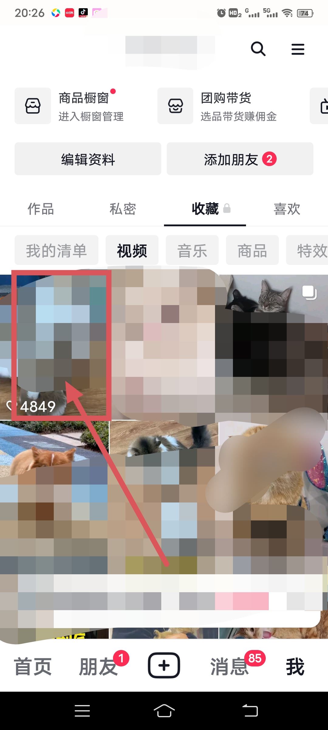 抖音里的收藏怎么刪除？
