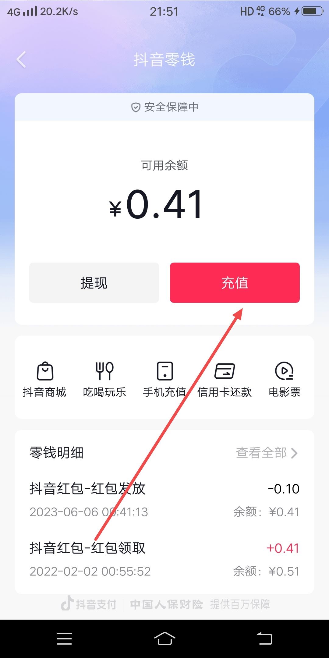 微信錢如何轉(zhuǎn)到抖音?