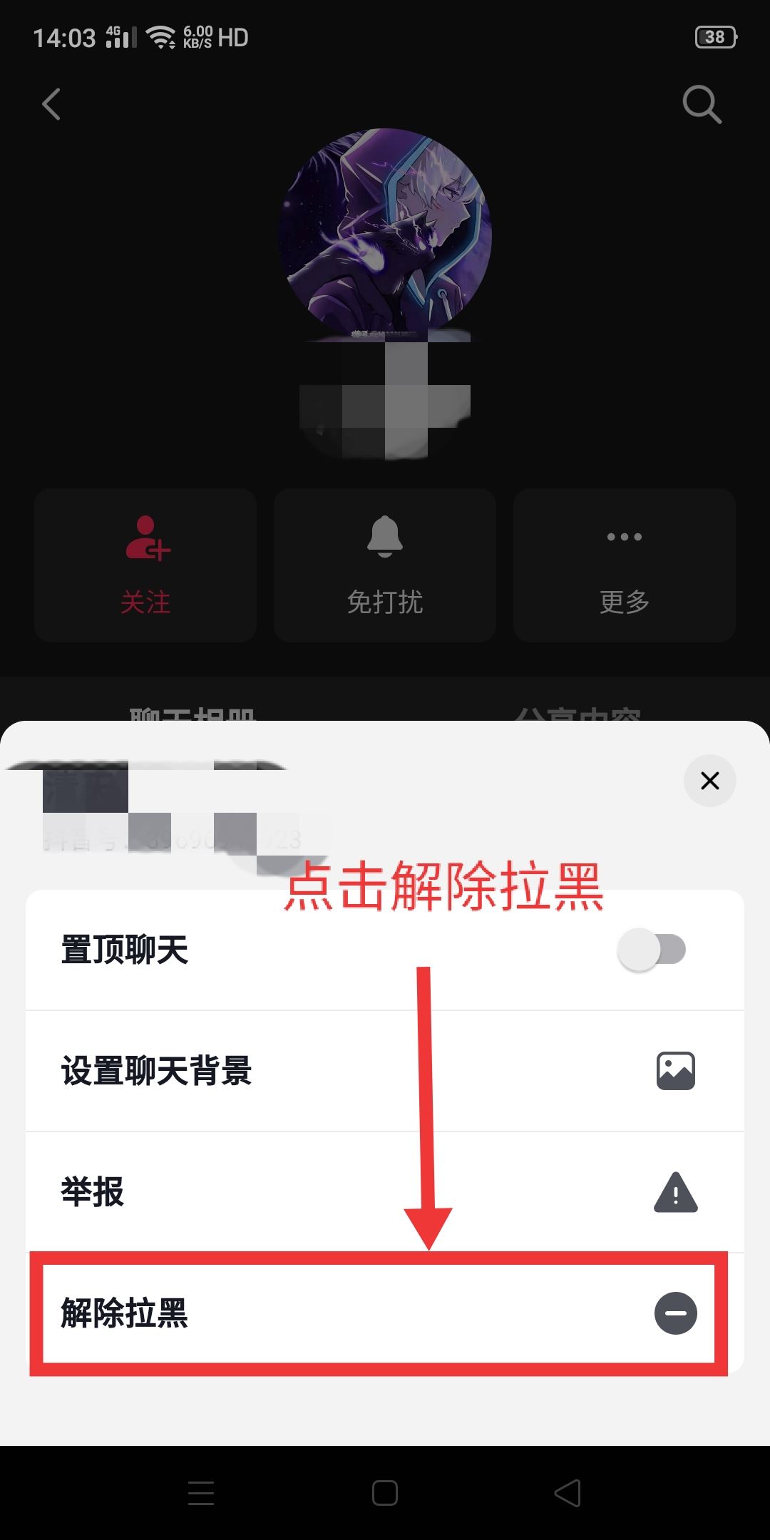 抖音怎么移除黑名單？