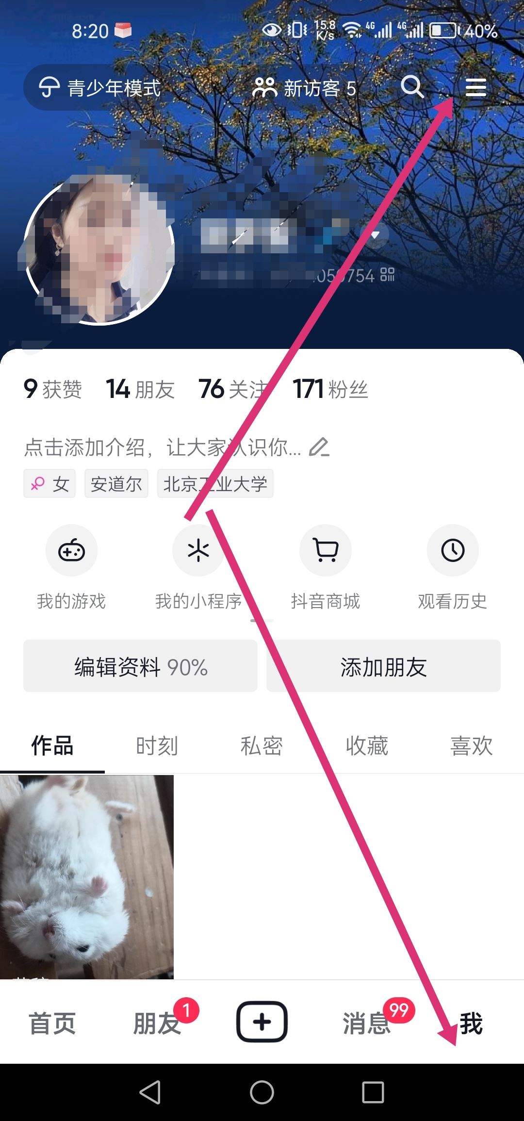 抖音個人等級怎么提升？