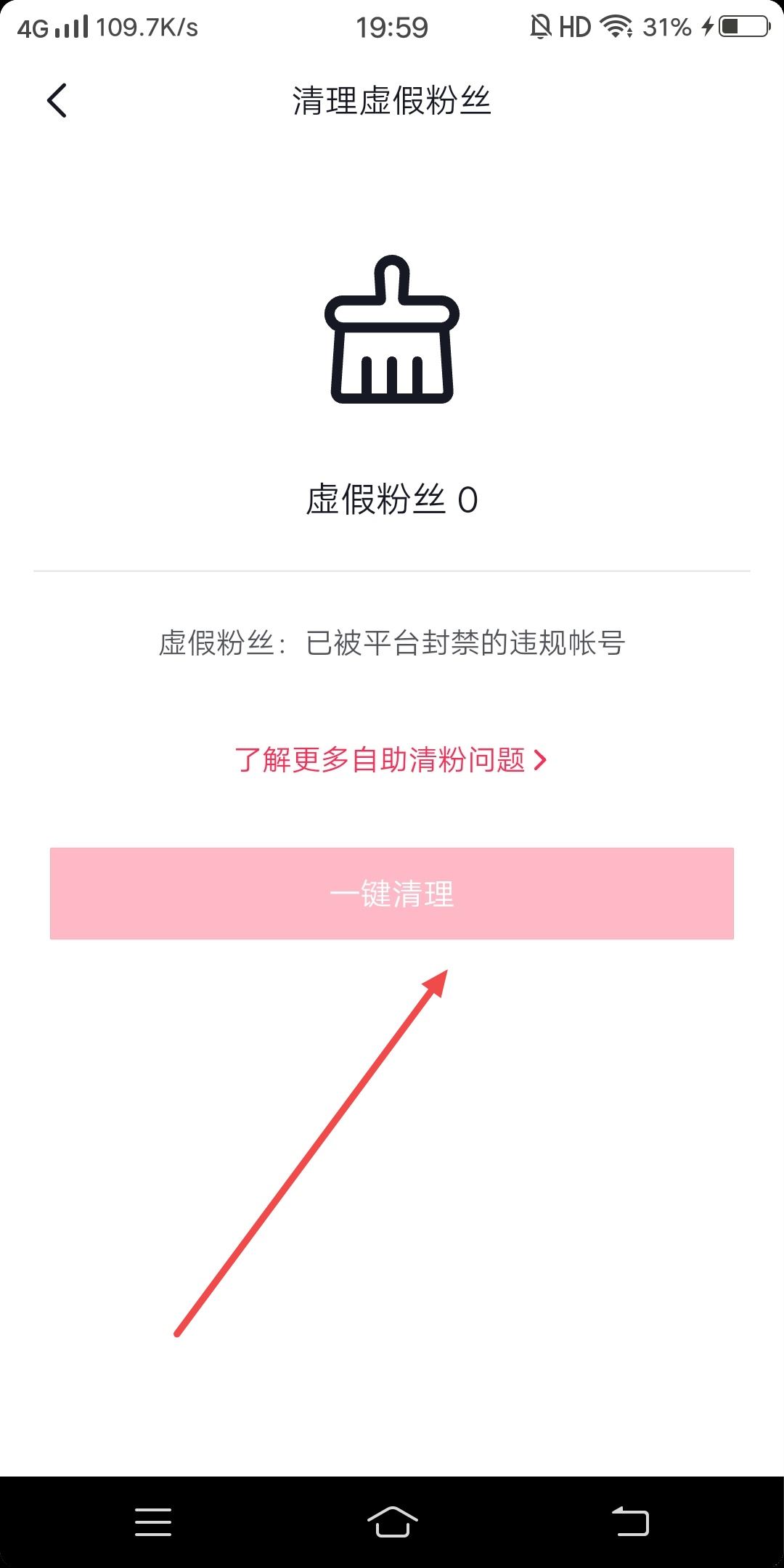 抖音怎么一鍵取消被封禁的關(guān)注？