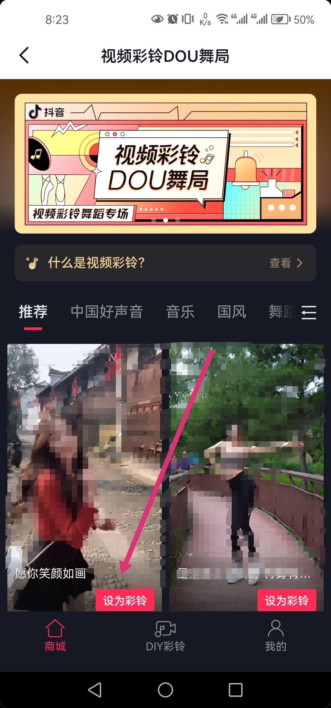抖音上怎么沒有來電鈴聲，怎么設(shè)置？