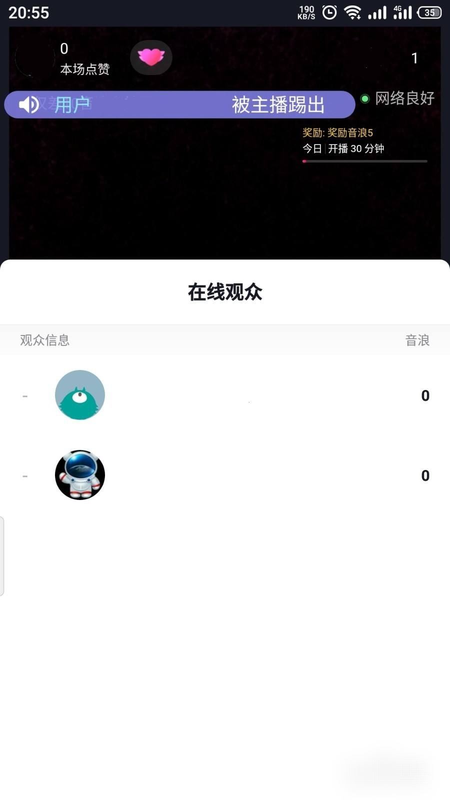 直播間怎么踢人出去？