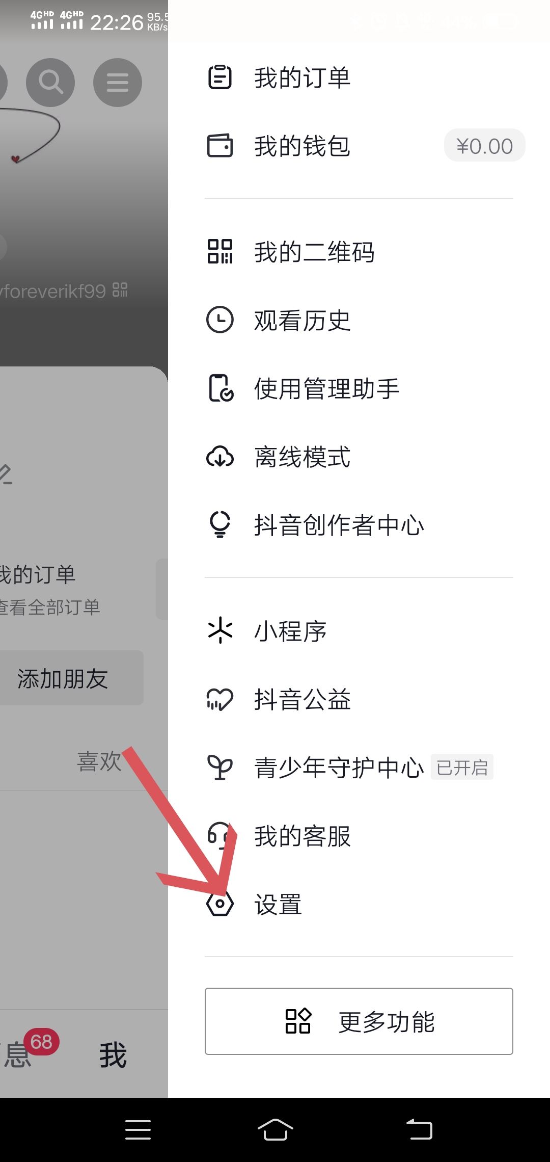 抖音互動消息點(diǎn)贊通知怎么關(guān)閉？