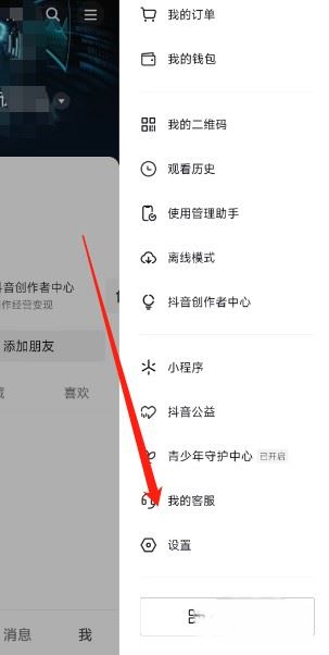 抖音關(guān)聯(lián)應(yīng)用怎么解除？