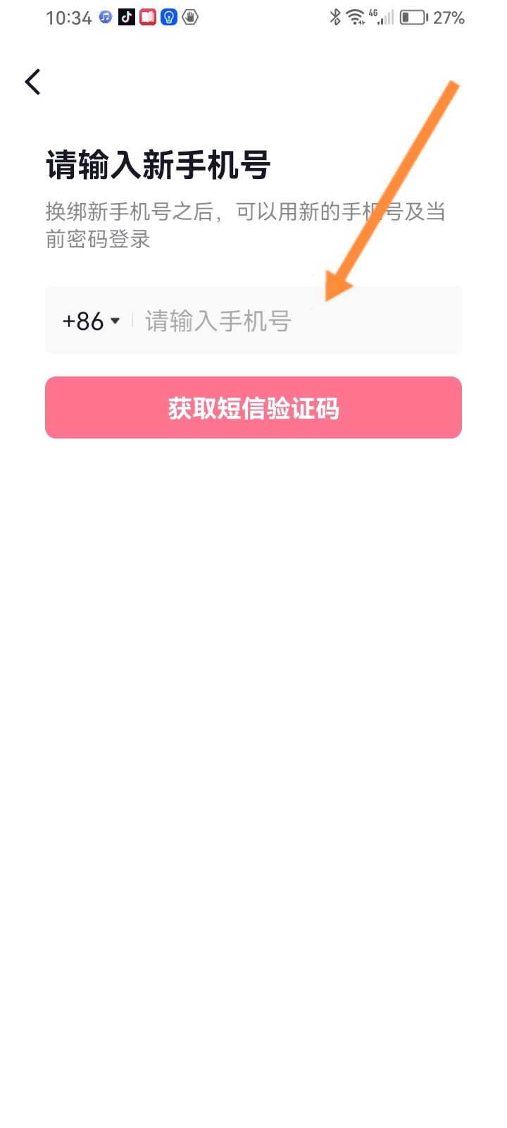 兩個(gè)手機(jī)號(hào)都綁定了抖音怎么更換？