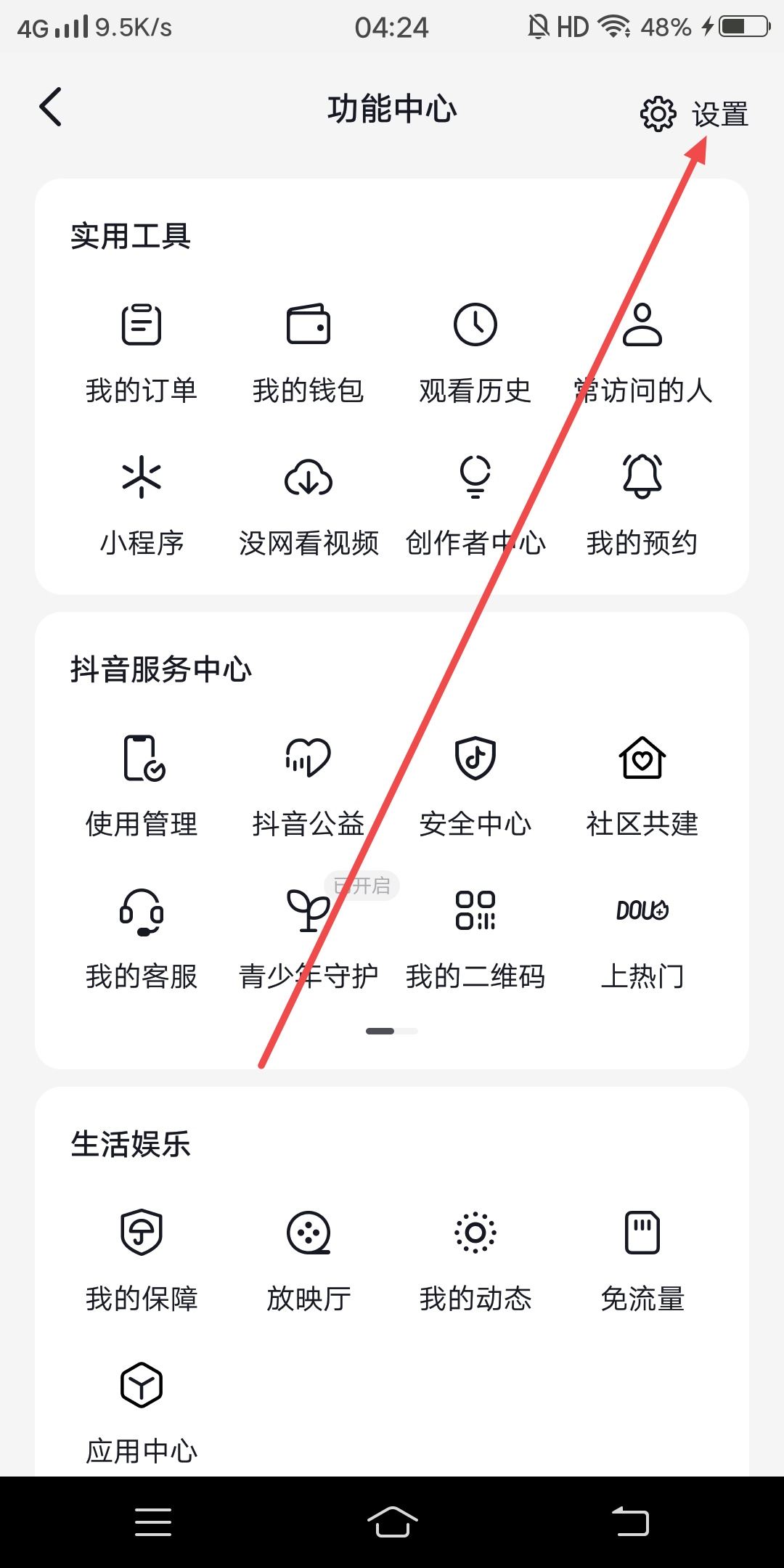 抖音極速版怎么退出登錄？