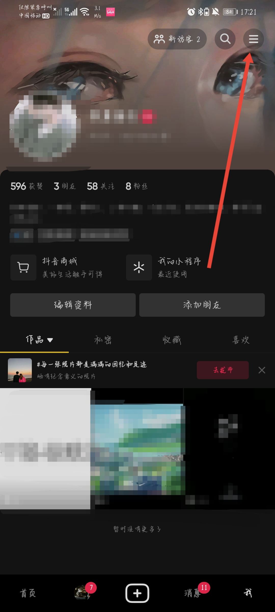 抖音怎么設置僅關注可看？