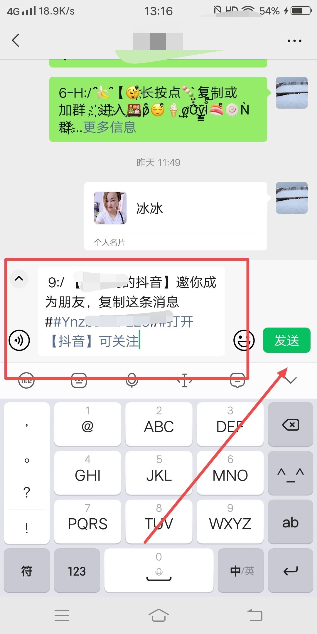 抖音怎樣添加微信好友？