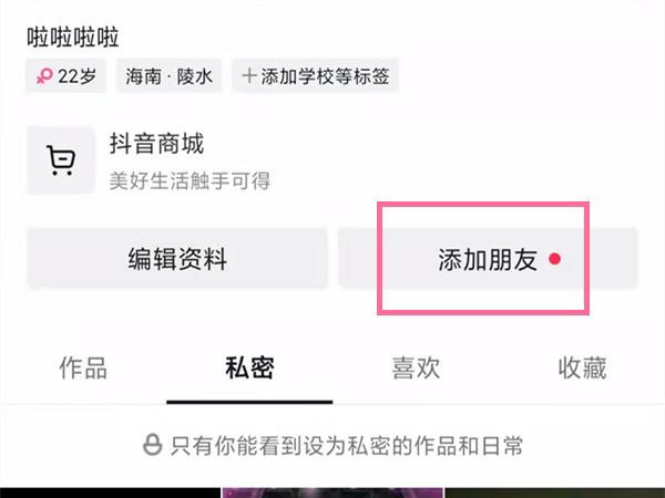 抖音怎樣添加微信好友？