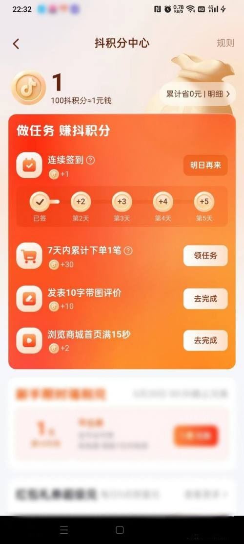 抖音積分怎么快速獲得？
