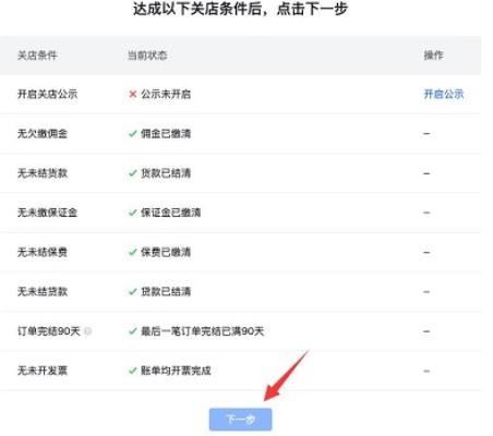 抖音個(gè)人店鋪怎么關(guān)閉？