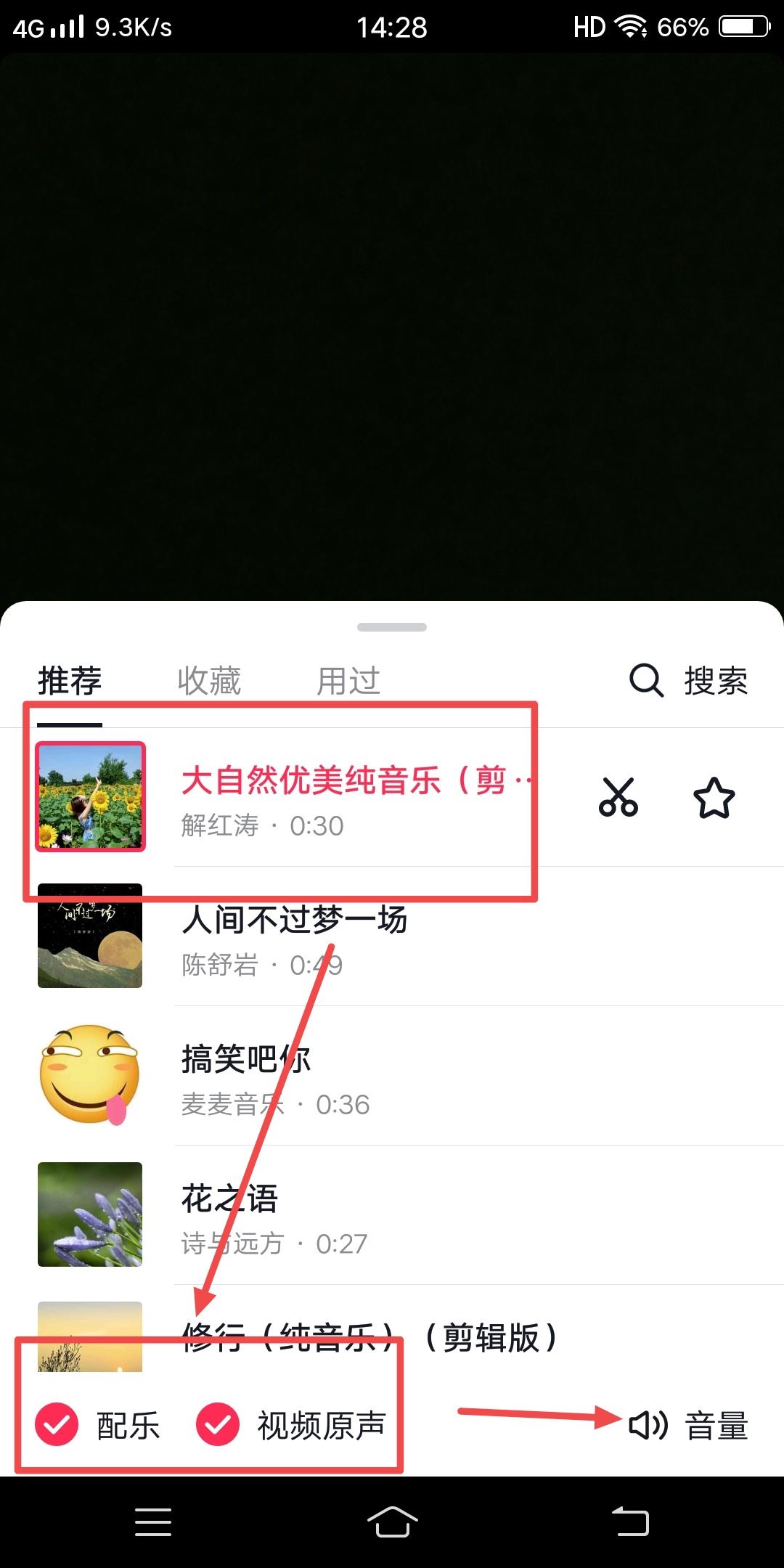 拍抖音如何把配樂和原聲融在一起？