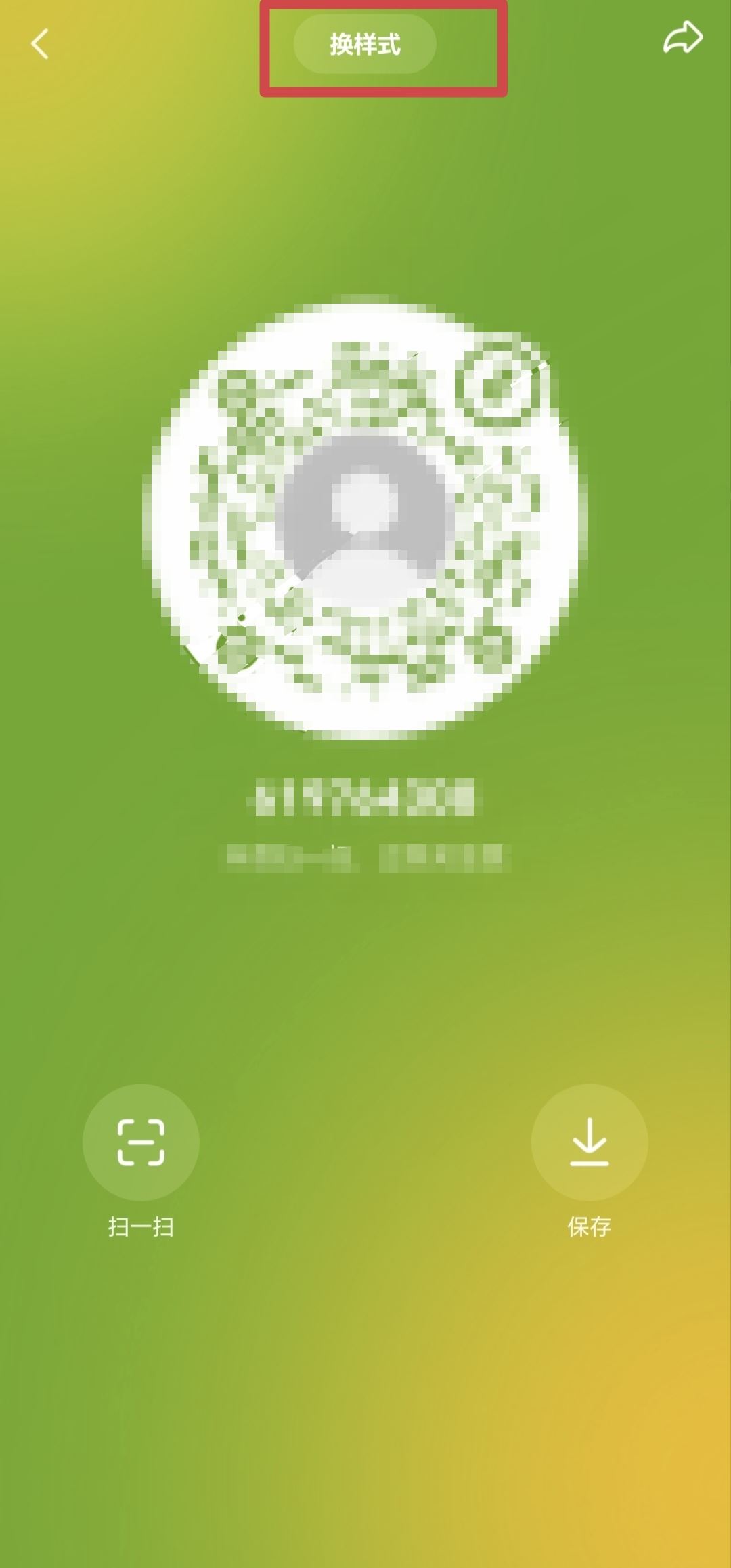 抖音二維碼圖片怎么改？