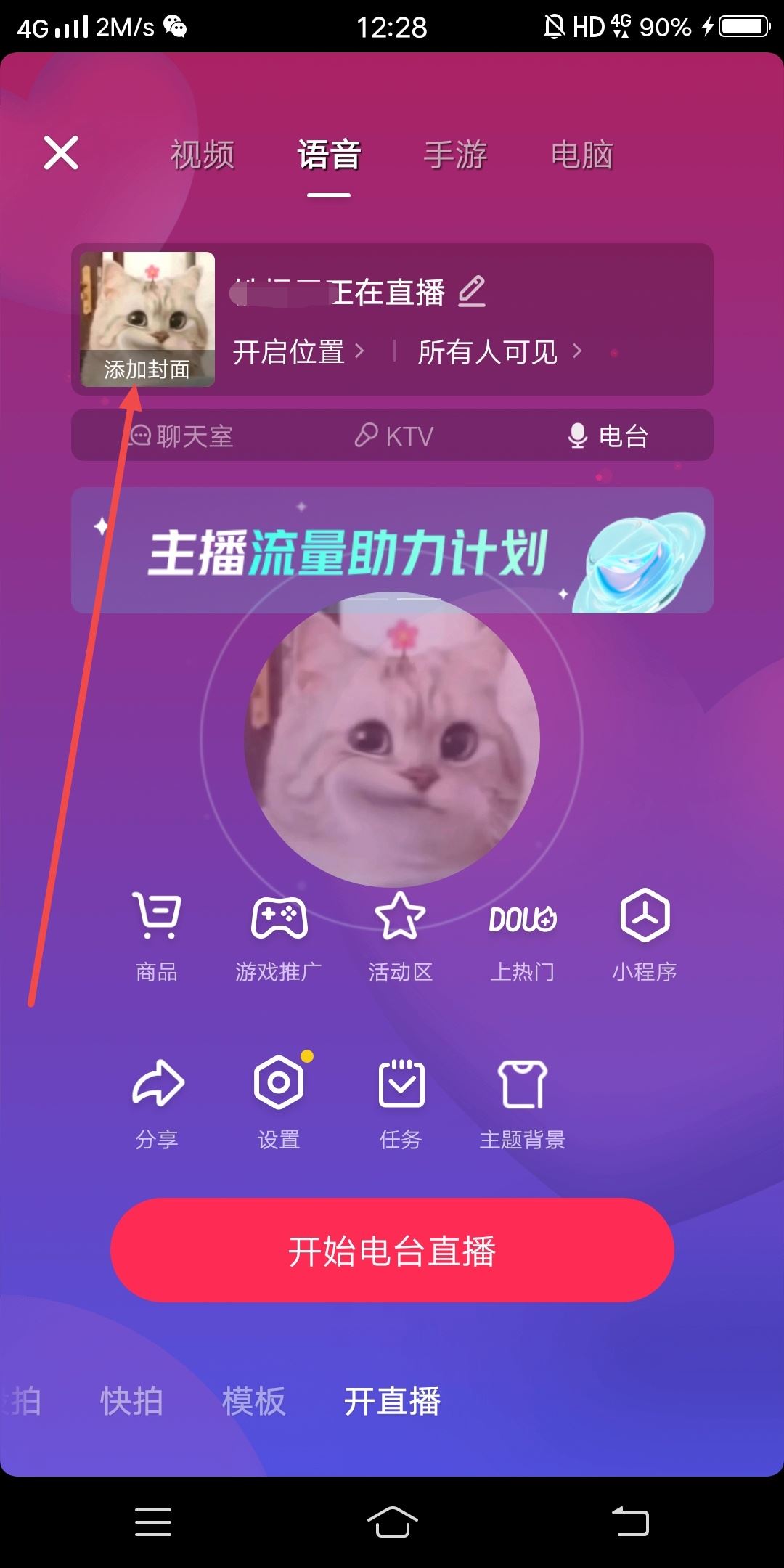 怎么設(shè)置直播封面和標(biāo)題？