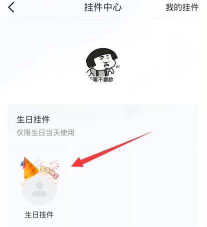 抖音怎么設(shè)置生日掛件頭像？