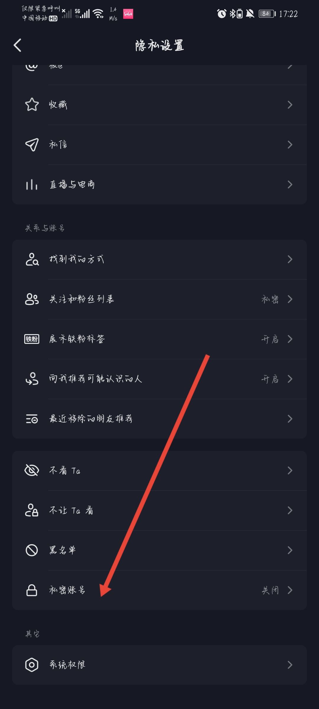 抖音怎么設置僅關注可看？