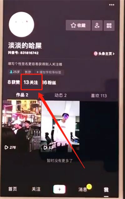 如何將抖音中的關(guān)注直播取消？