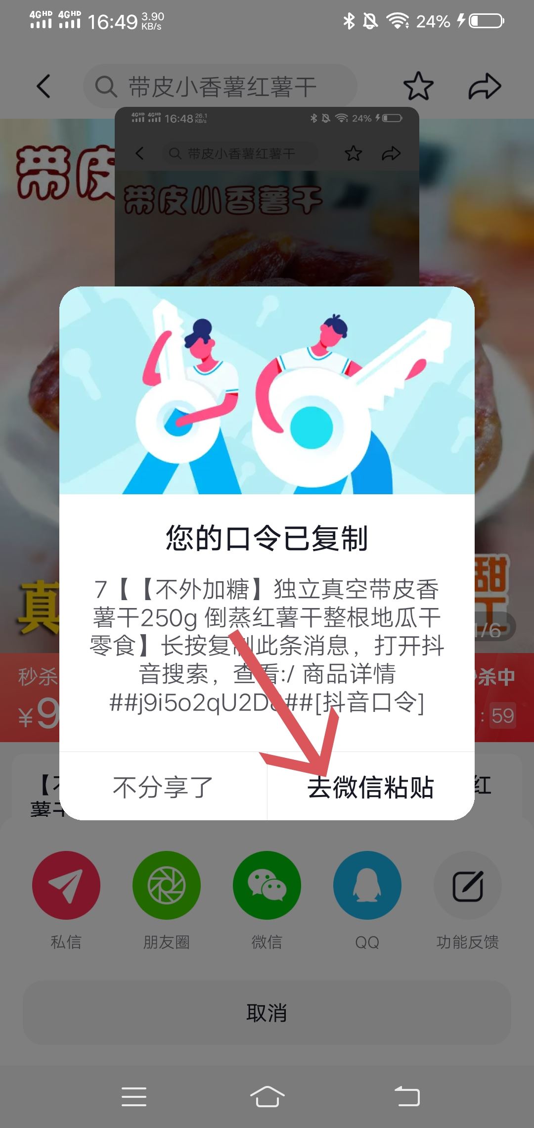 如何把抖音櫥窗的商品分享到微信？