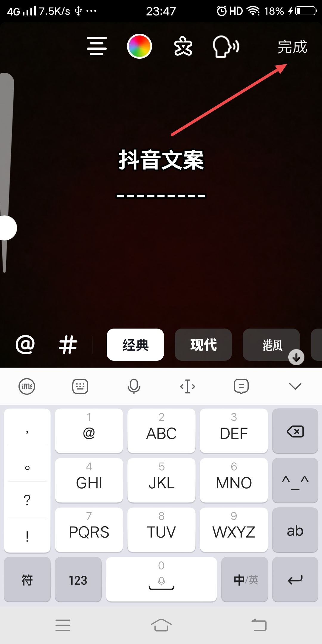 怎么在抖音給文案加下劃線？