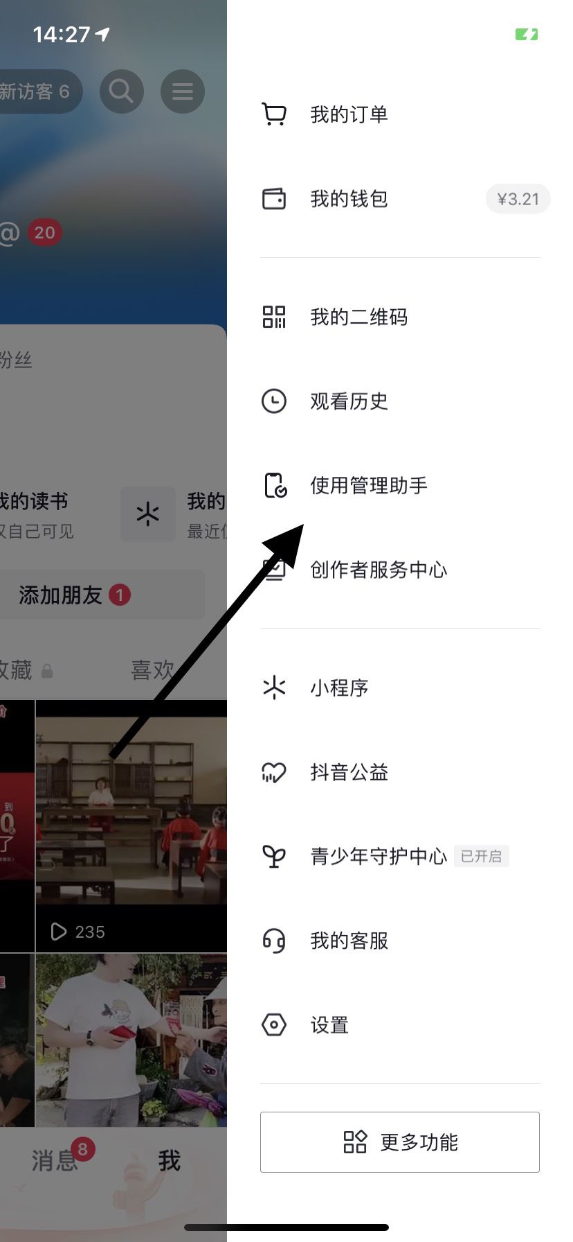 怎么看抖音上次活躍時(shí)間？