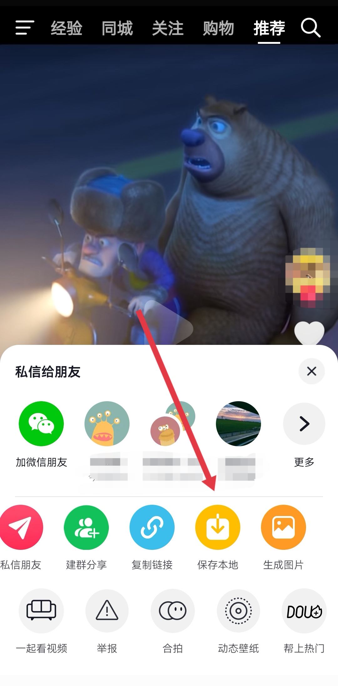 抖音視頻轉(zhuǎn)微信怎么轉(zhuǎn)？