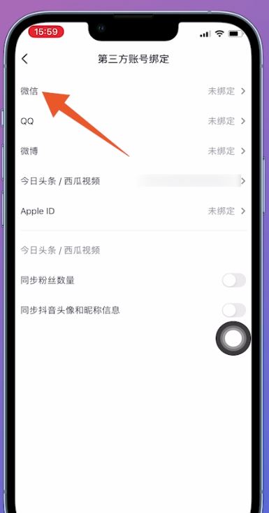 抖音切換賬號(hào)微信怎么授權(quán)？