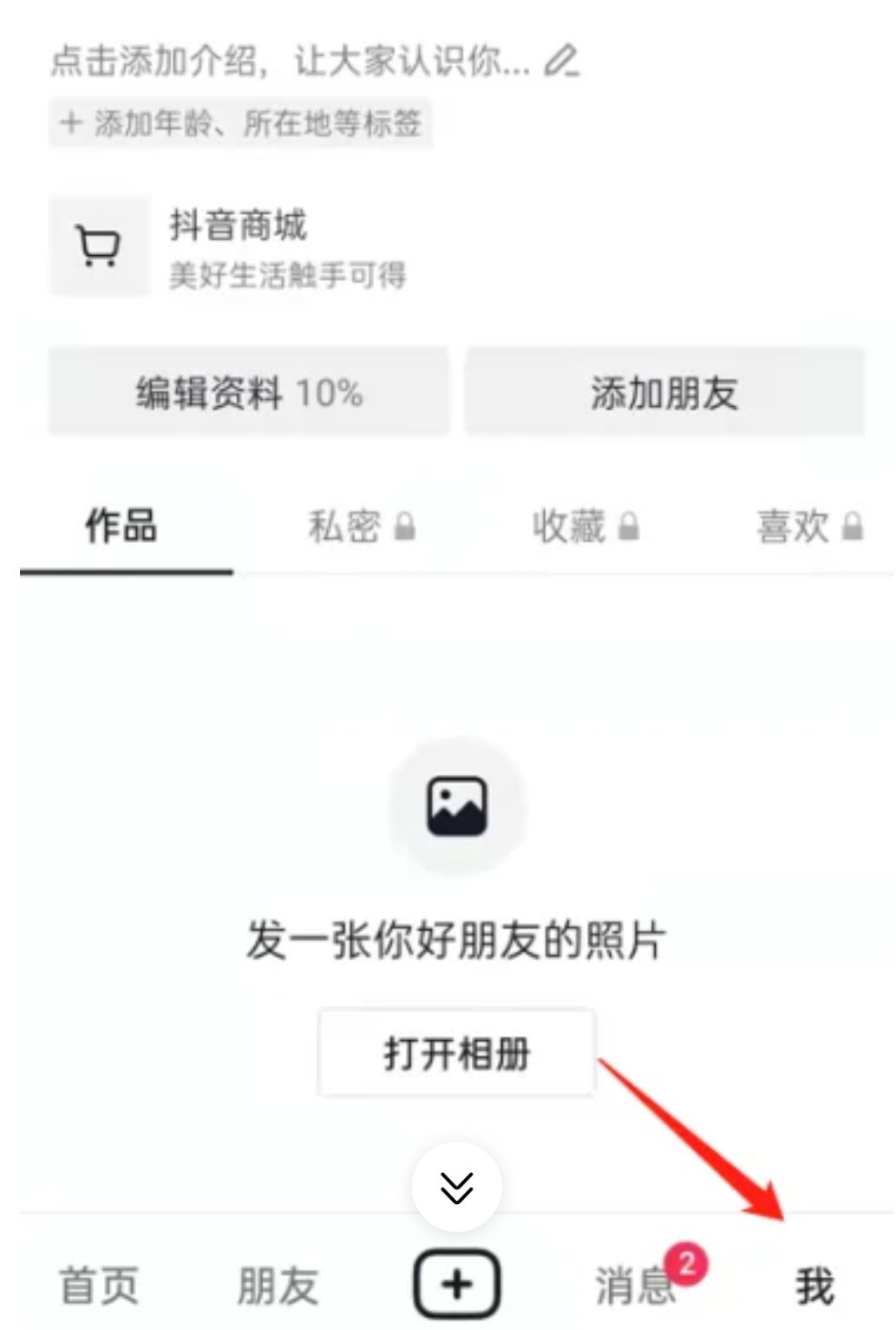 抖音不實名發(fā)不了私信如何解決？
