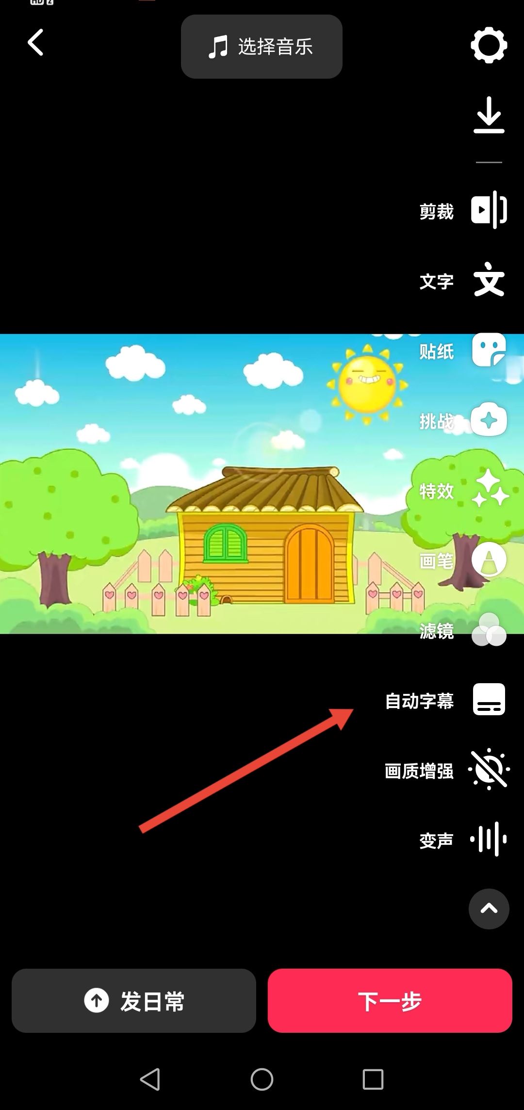 抖音怎么自動(dòng)識(shí)別音樂配文字？